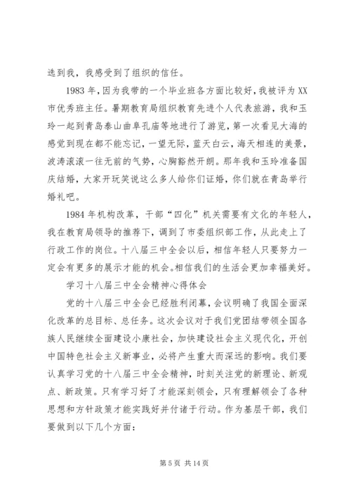 学习十八届三中全会精神心得体会 (10).docx