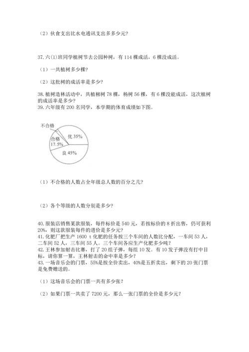 六年级小升初数学应用题50道及完整答案1套.docx