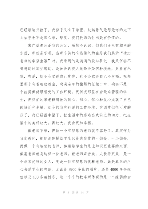 新教师岗位培训心得10篇.docx
