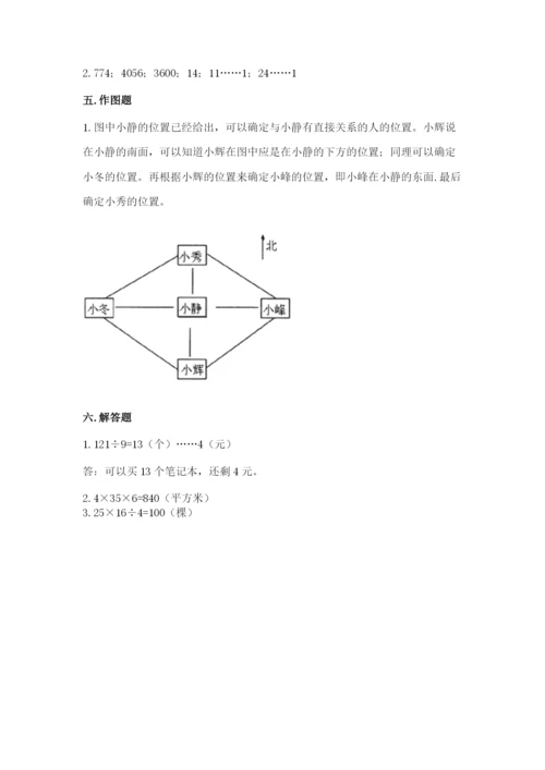 小学数学三年级下册期末测试卷附答案（基础题）.docx