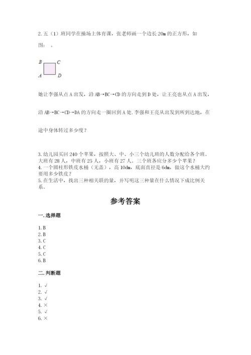 北师大版六年级下册数学期末测试卷精品【突破训练】.docx