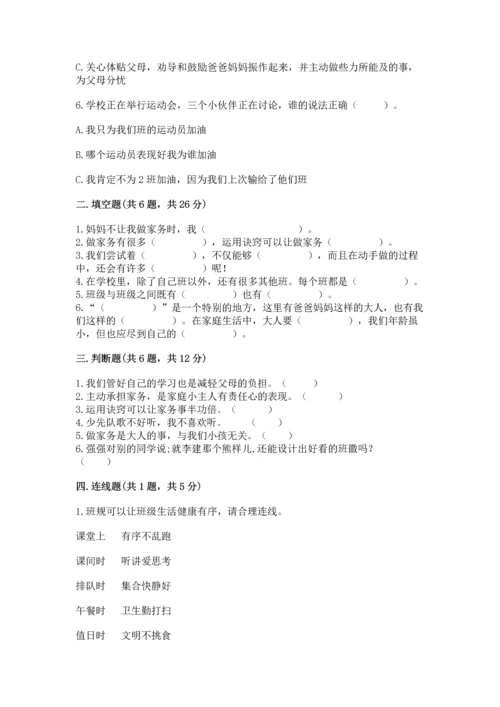 部编版小学四年级上册道德与法治期中测试卷附答案【巩固】.docx