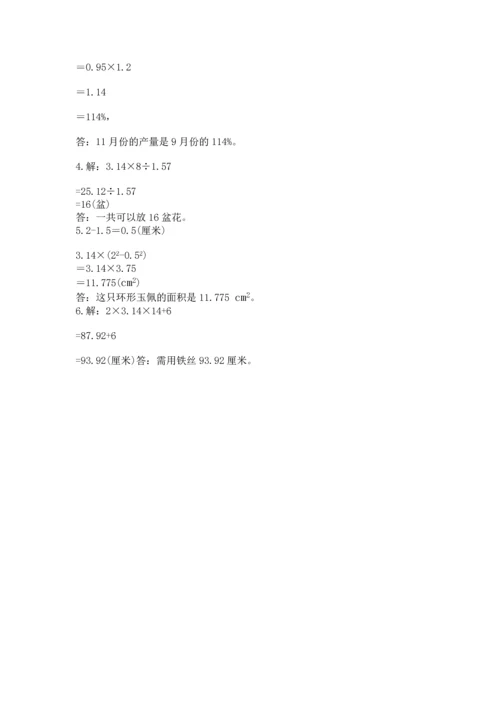 人教版六年级上册数学期末测试卷（夺冠）word版.docx