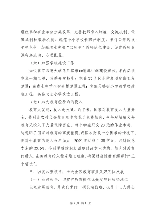 副区长在区教育工作会议的讲话.docx