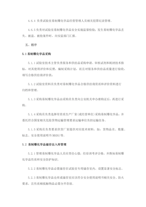 易制爆化学品管理新规制度.docx