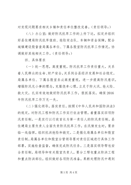 防汛抗旱工作实施方案.docx