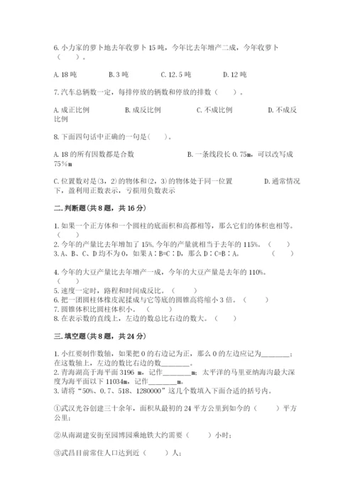 北京版六年级下册期末真题卷精品【达标题】.docx