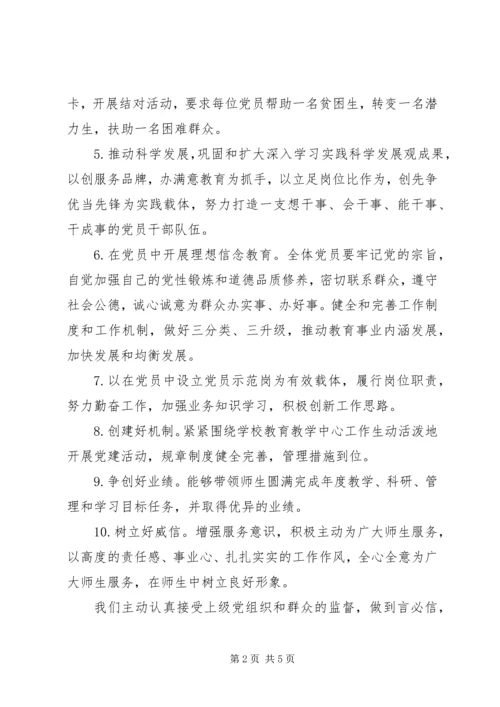 书记党员承诺书3篇.docx