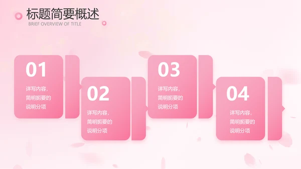 粉色唯美背景工作总结汇报动态PPT