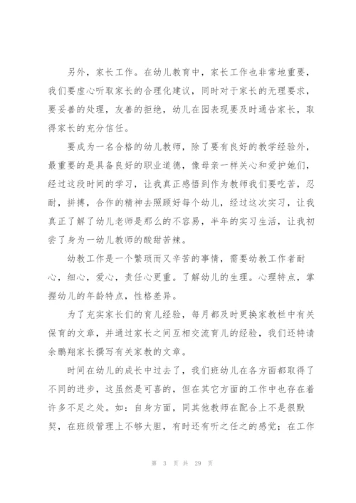 幼儿园实习生教师工作总结汇报.docx