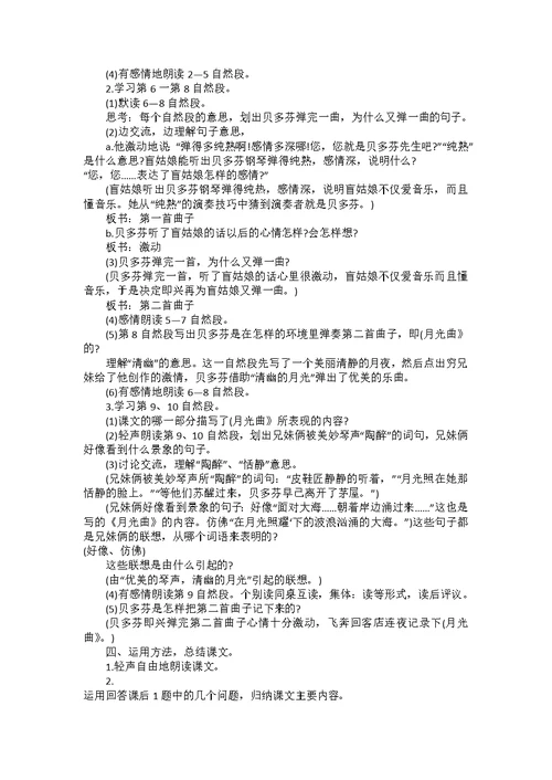 《中华民族的最强音》小学语文教案范文