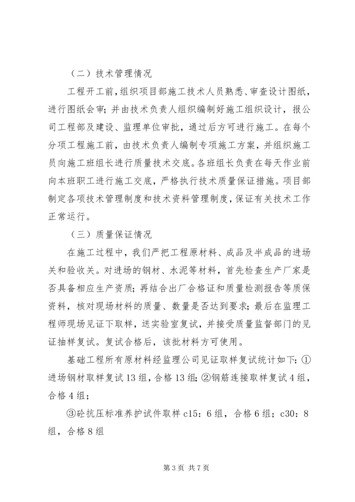 基础验收自评报告(精) (2).docx