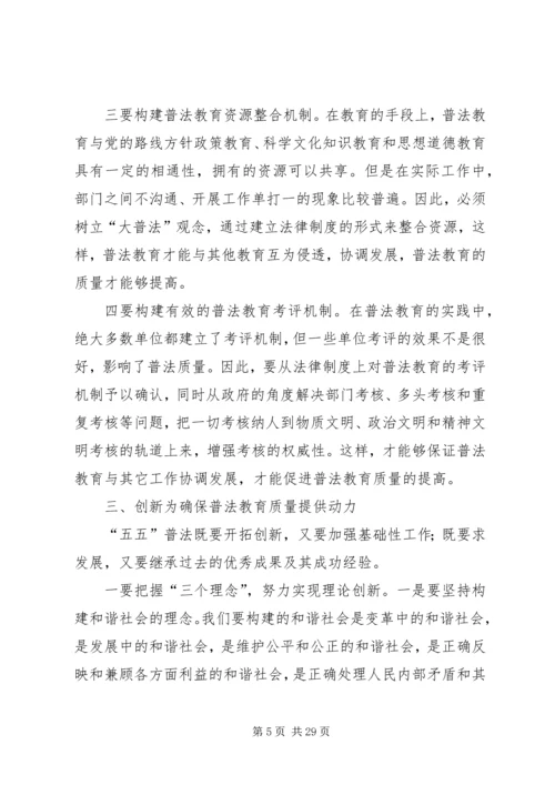 关于做好五五普法工作的几点思考 (2).docx