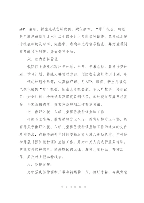 计划免疫的工作计划.docx