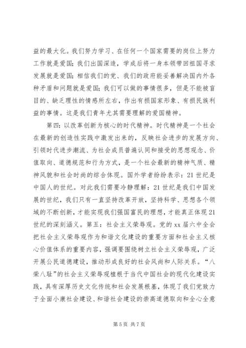 学习社会主义核心价值体系心得体会 (2).docx