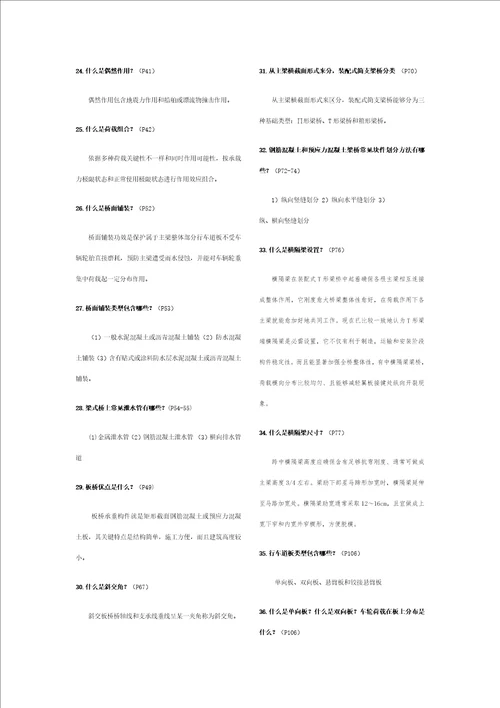 2021年桥梁工程长沙理工大学自考