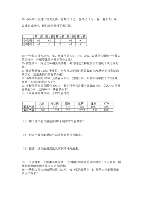 六年级小升初数学应用题50道精品（达标题）.docx