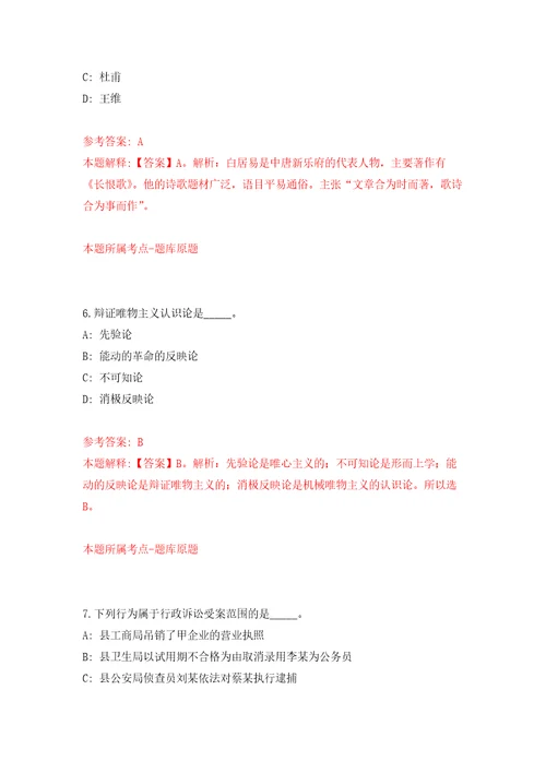 2022年02月北京大学护理学院科研助理招考聘用练习题及答案第8版