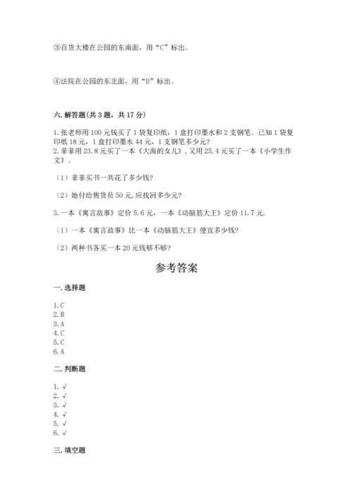 小学数学三年级下册期末测试卷附参考答案（达标题）.docx