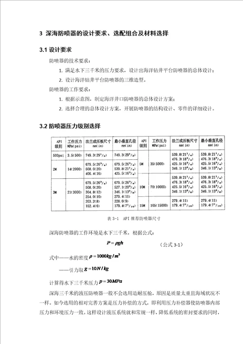 海洋石油钻井平台防喷器结构设计与三维造型毕业设计