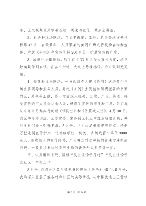 上半年法制宣传工作总结范文.docx