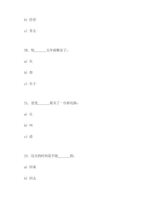 过去的时态选择题