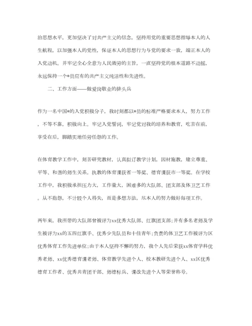 2023年年教师入党积极分子思想汇报大全3篇＿预备党员第四季度思想汇.docx