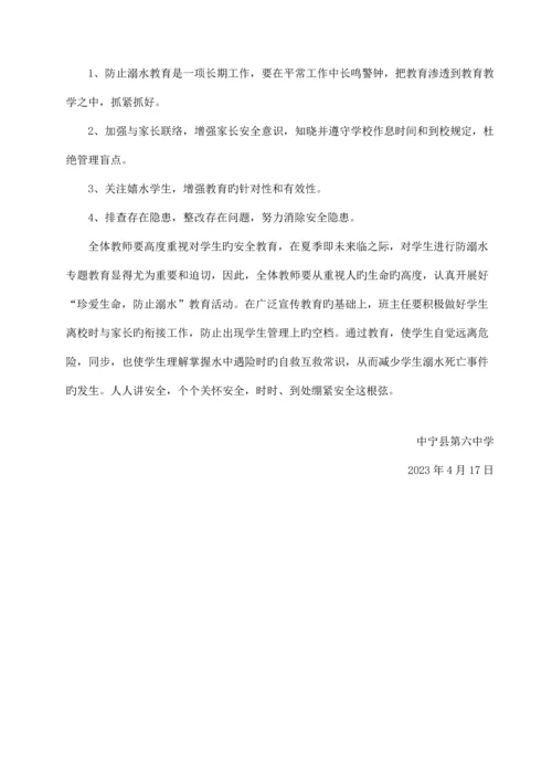 防溺水安全教育活动方案.docx