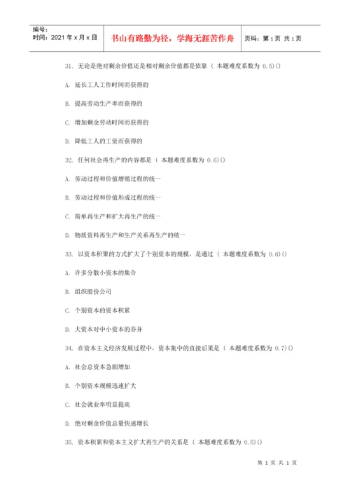 考研政治资本主义的形成及其本质冲刺试题及答案.docx