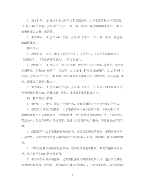 精编之小学二年级班主任计划范文.docx