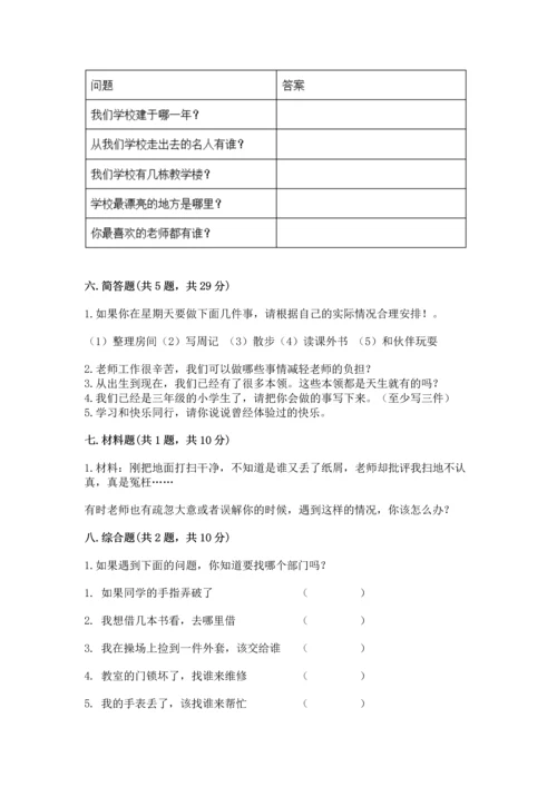 部编版三年级上册道德与法治期中测试卷精品（名校卷）.docx