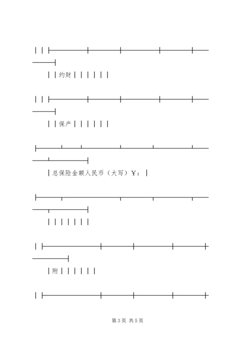 保险单(企业财产1).docx