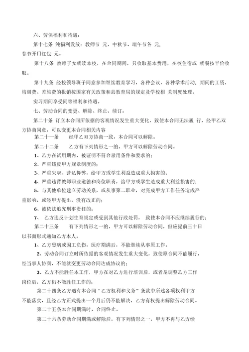 小学教师聘用合同王撰