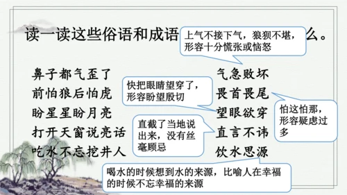 部编版五年级上册语文 语文园地三 课件