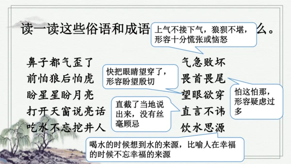 部编版五年级上册语文 语文园地三 课件