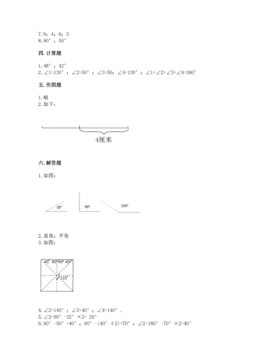 北京版四年级上册数学第四单元 线与角 测试卷附完整答案【考点梳理】.docx