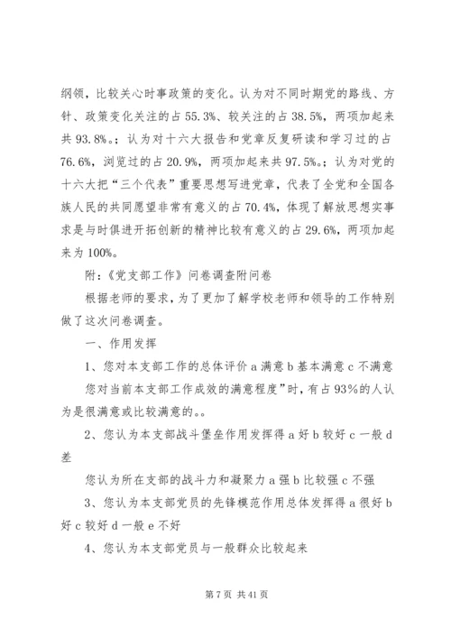 党支部是党的最基层组织.docx