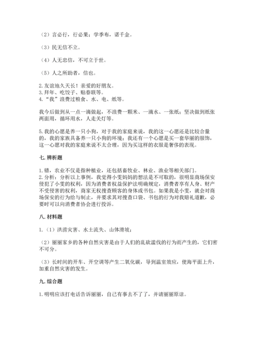 2023部编版四年级下册道德与法治期末测试卷及完整答案（考点梳理）.docx