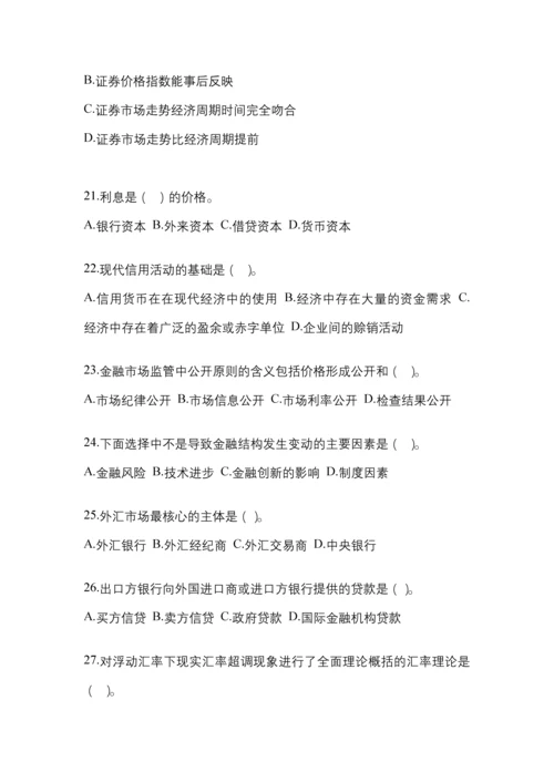 2023年辽宁国开金融学(原货币银行学)网上任务试题及答案.docx