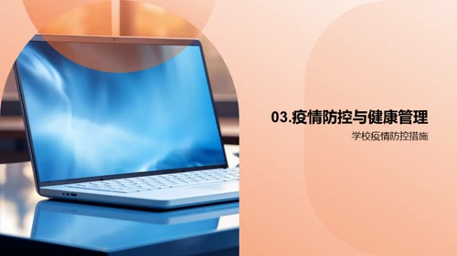 二年级疫情学习适应