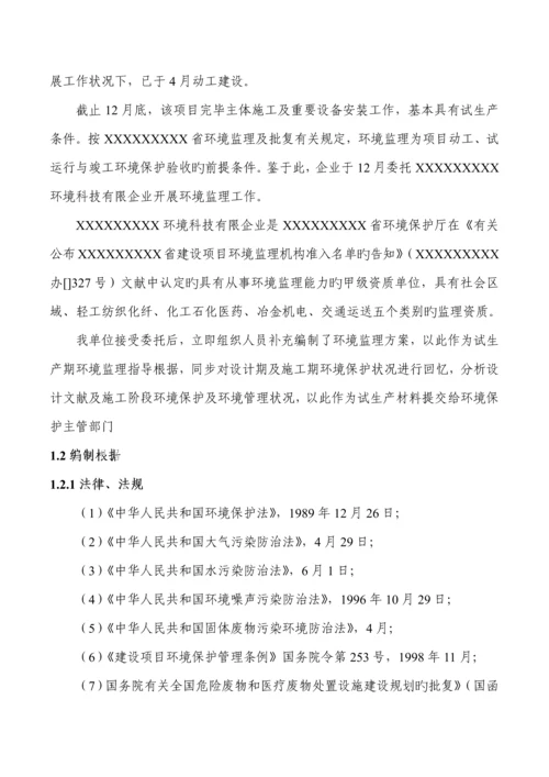 环境监理方案.docx