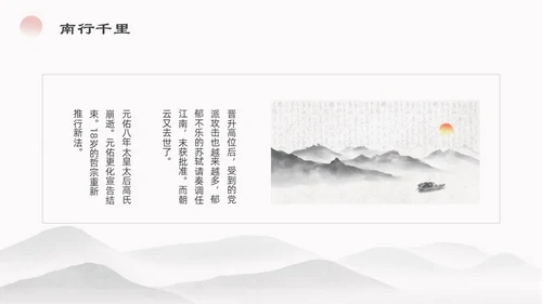 浅色简约水墨中国风苏东坡传ppt模板读书分享
