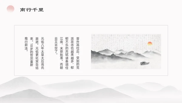 浅色简约水墨中国风苏东坡传ppt模板读书分享
