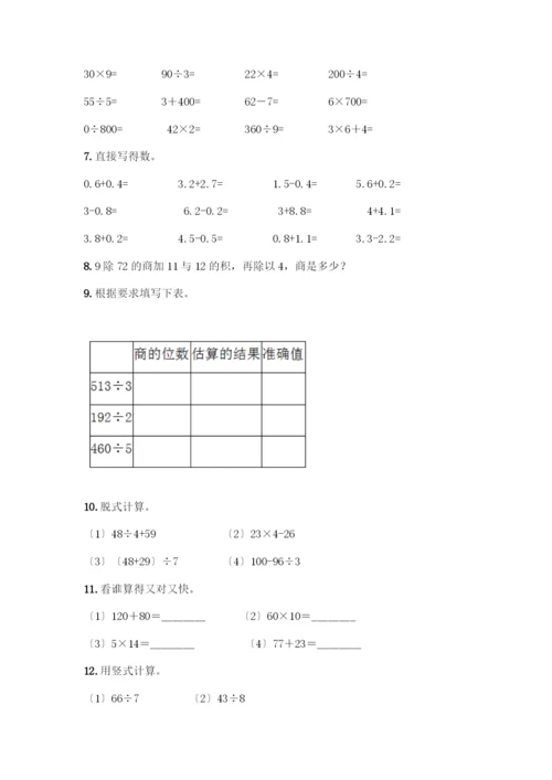 三年级下册数学计算题50道(完整版).docx