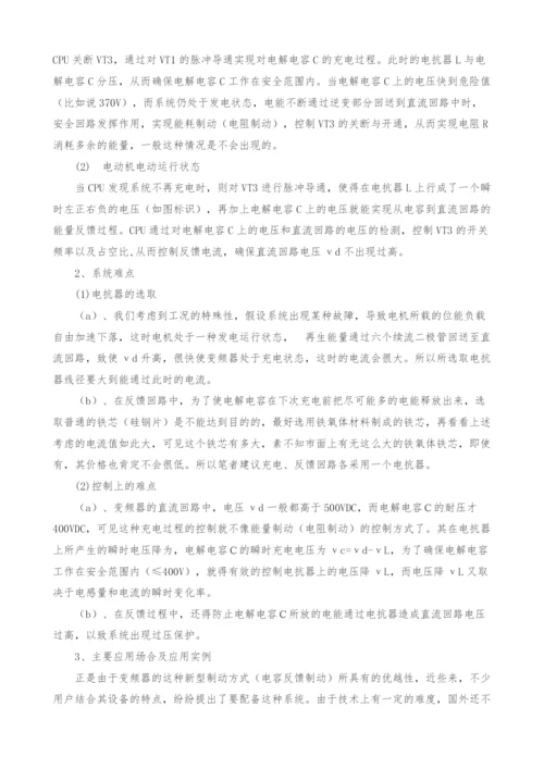 对于变频器的制动技术分析.docx