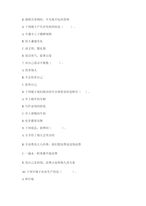 部编版四年级下册道德与法治期末测试卷（精品）.docx