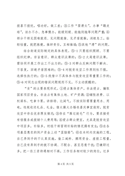 学习“庸懒散滑贪”专项整治活动心得体会 (3).docx