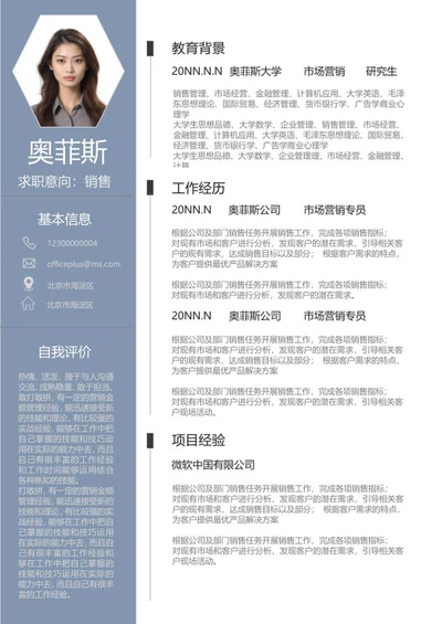 蓝色简历个人求职应聘word模板