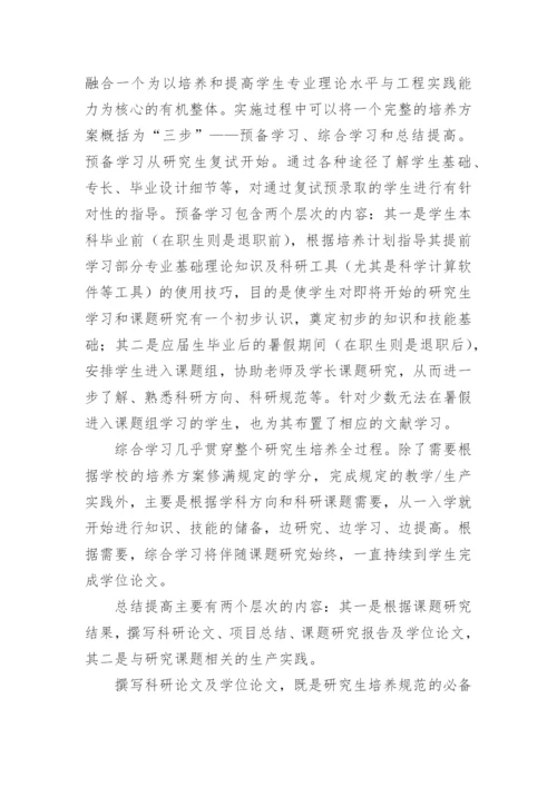 试论工科学术型研究生工程能力培养模式改革探索论文.docx