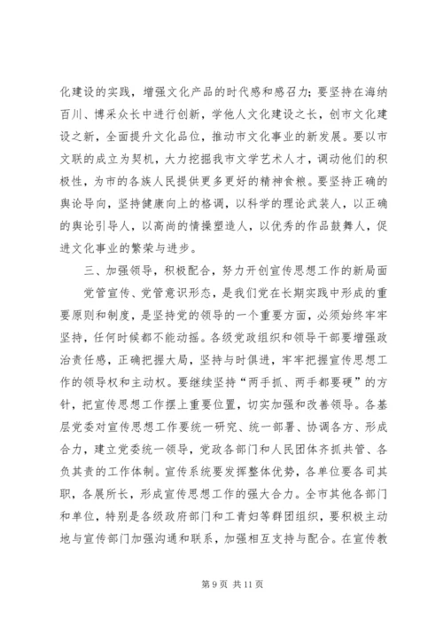 市宣传思想工作大会书记讲话.docx